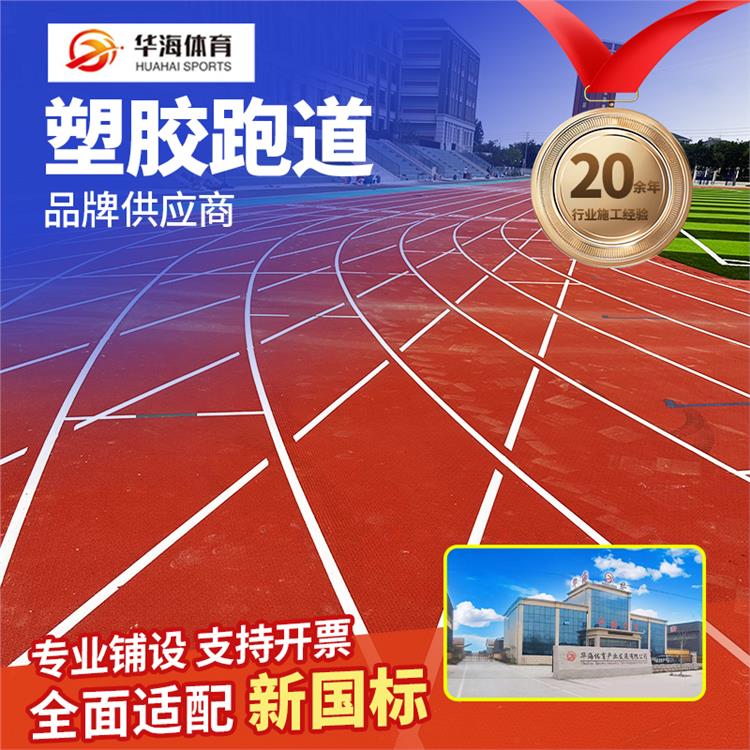 金昌市半预制橡胶跑道预制型橡胶跑道 - 一站式服务